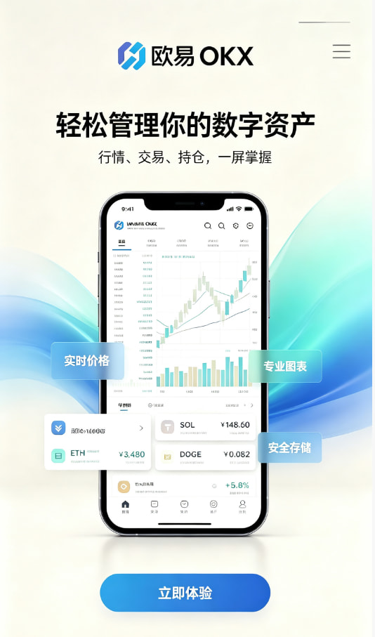 欧交易所APP新手注册界面